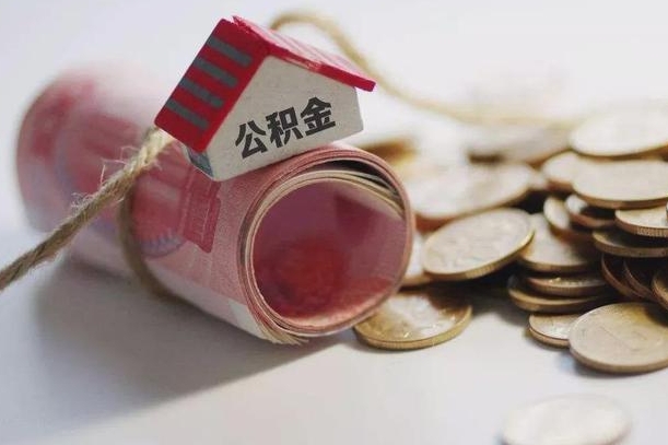 钟祥公积金贷款房产解押（公积金房贷解押手续怎么办理）